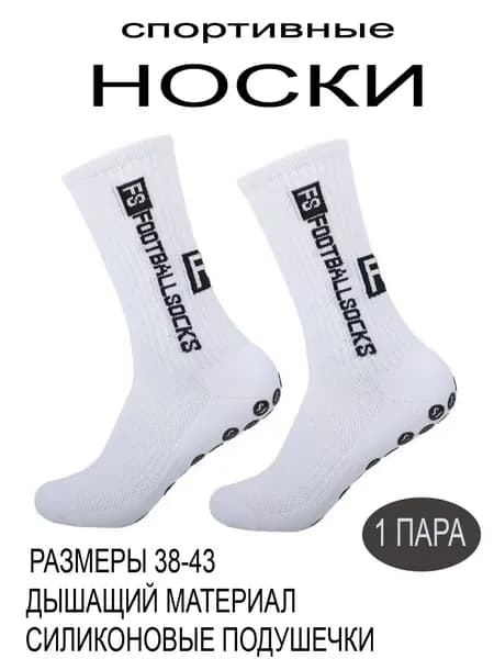 Носки мужские, женские, 1 пара