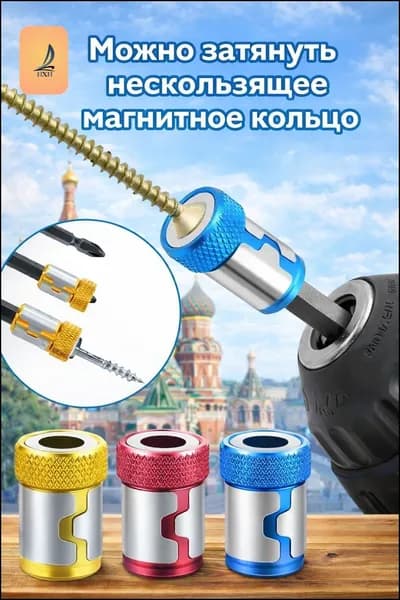 Антискользящее магнитное кольцо для шпинделей