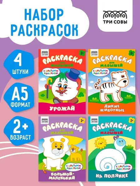 Раскраска с цветным фоном для детей набор 4 штуки
