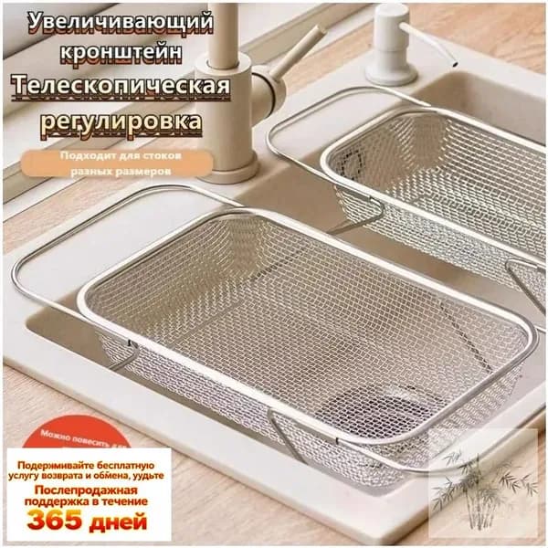 Коландер для мойки 45 см, 1 шт