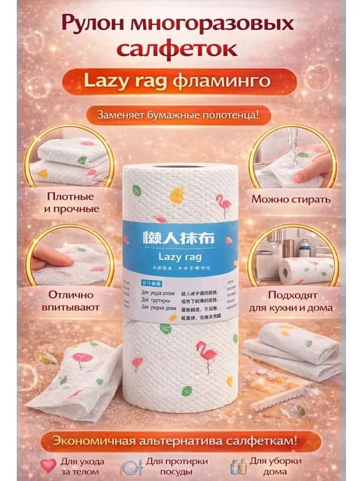 Многоразовые кухонные салфетки в рулоне