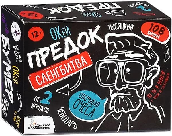 Игра настольная "Сленгбитва. Окей Предок", карточная викторина на развитие эрудиции для всей семьи и веселой компании, 108 карт с вопросами и ответами, от 12 лет