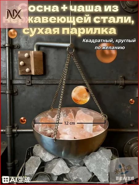 Ароматизатор для бани