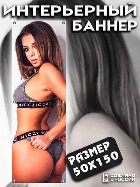 Постер на стену баннер 150х50 Девушка
