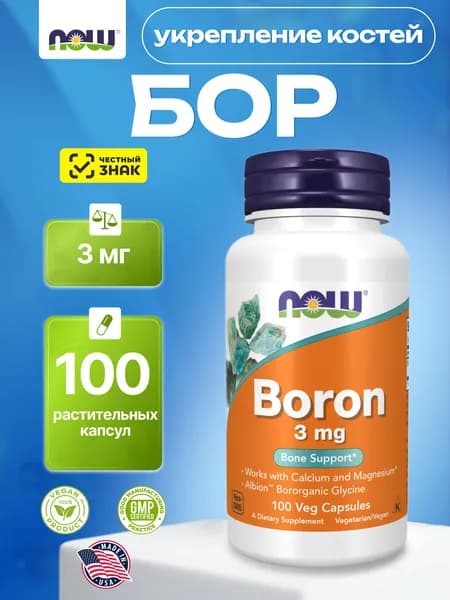 NOW Boron 3 мг, Бор 100 капсул