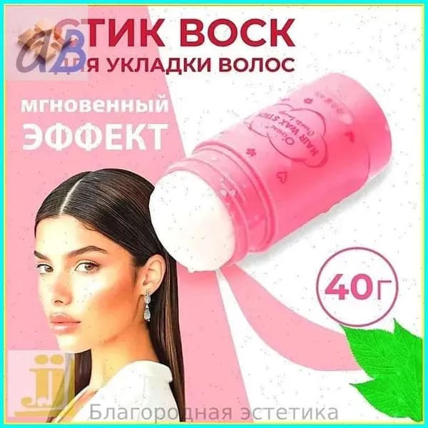 Воск для волос, 42 мл