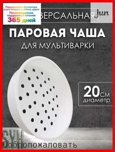 Корзина для варки на пару 2,7-3л контейнер для мультиварки