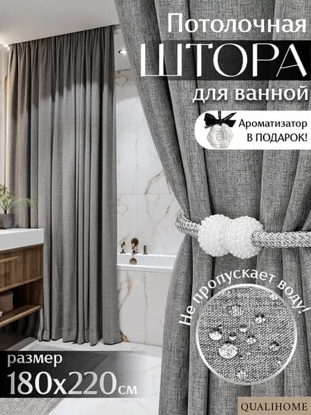 Штора для ванной тканевая 180x220