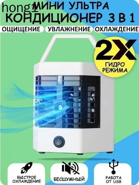 Компактный мини-кондиционер увлажнитель, очиститель воздуха/ Мини кондиционер с подсветкой, Ночник / Портативный охлаждающий очиститель и увлажнитель воздуха ArcticCool