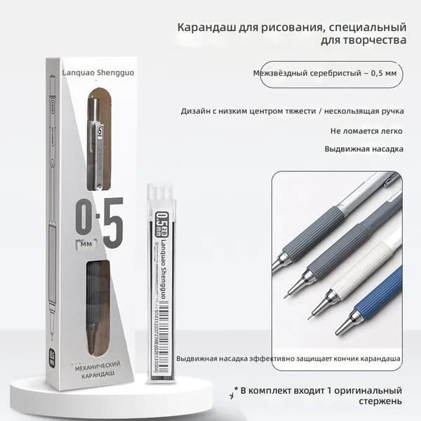 Карандаш, толщина: 0.5 мм