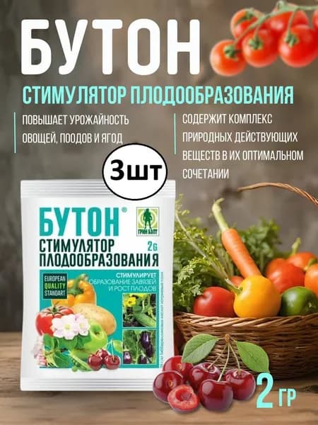 3шт по10гр . Удобрение Бутон