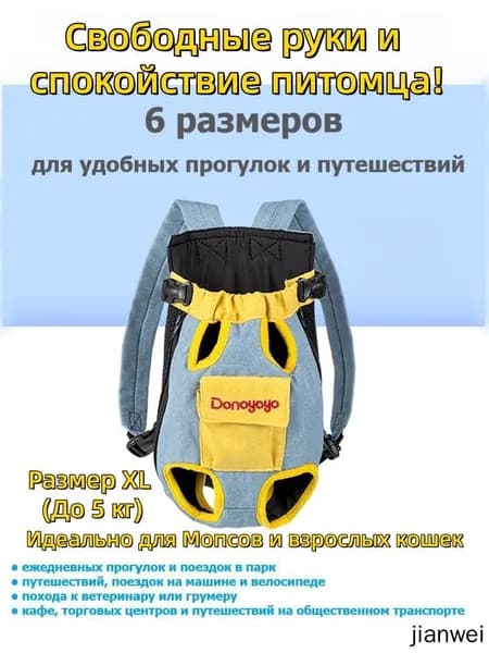 Переноска-рюкзак для собак и кошек / DONOYOYO / слинг кенгуру сумка для животных мелких и средних пород,XL