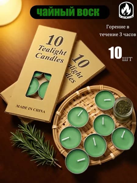 Свечи чайные "Без отдушки", 1 см х 3.5 см, 10 шт