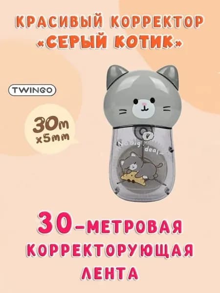 Корректирующая лента замазка (корректор) Кошачья лапа 30