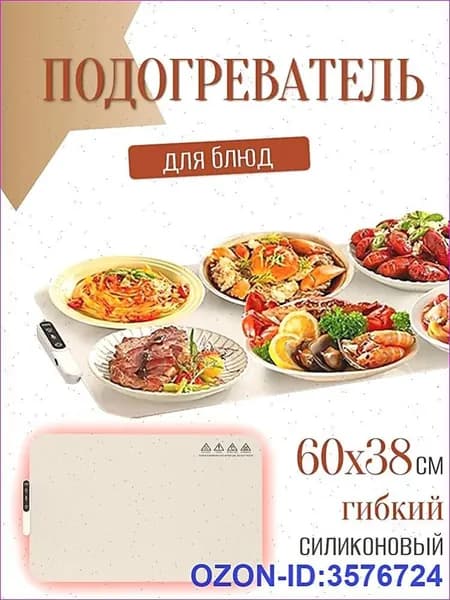 Складной коврик 38 см, 300 Вт