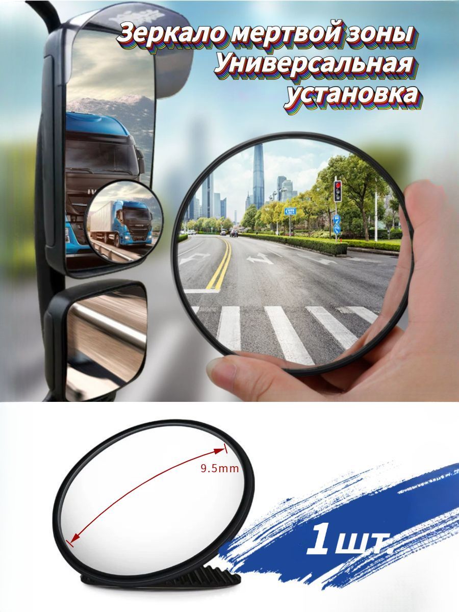 Зеркало мертвой зоны Универсальная установка