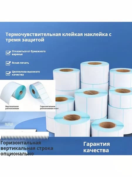 Этикетка для печати 3 x 4 см, 800 шт.