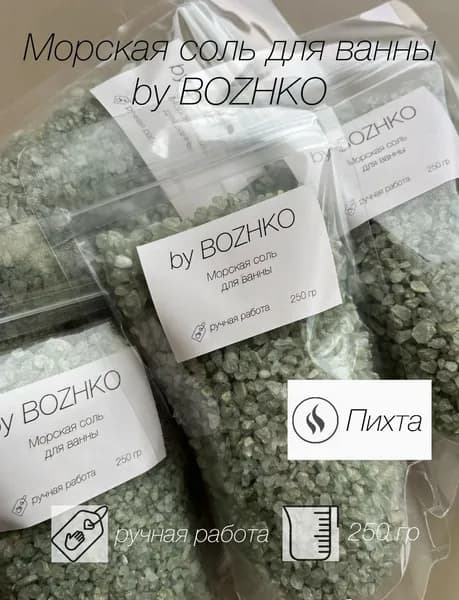 Соль для ванны, 250 г.