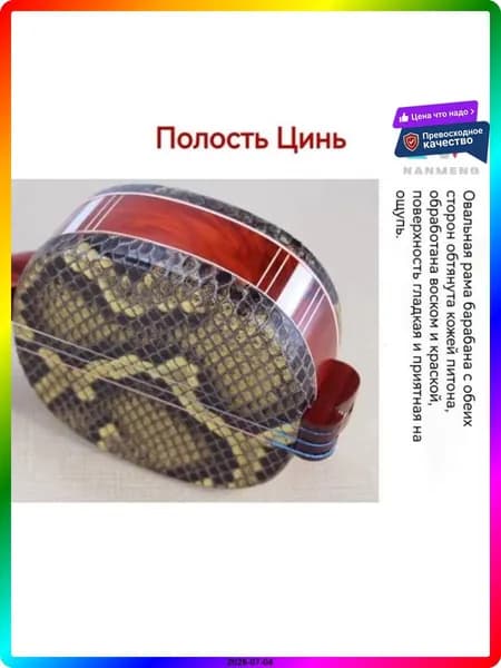 Саньсянь 111х17 см из красного палисандра и кожи питона, 3 струны, профессиональный китайский струнный инструмент для сольных выступлений