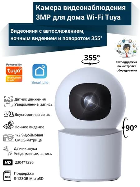 Умная Wi-Fi Smart видеокамера NETGIM 3 Мп с автослежением, поворотом, ночным видением и управлением через Tuya, Smart Life