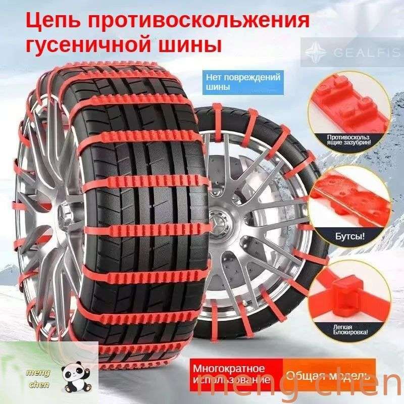 Цепь противоскольжения, длина 93 см, 10 шт.