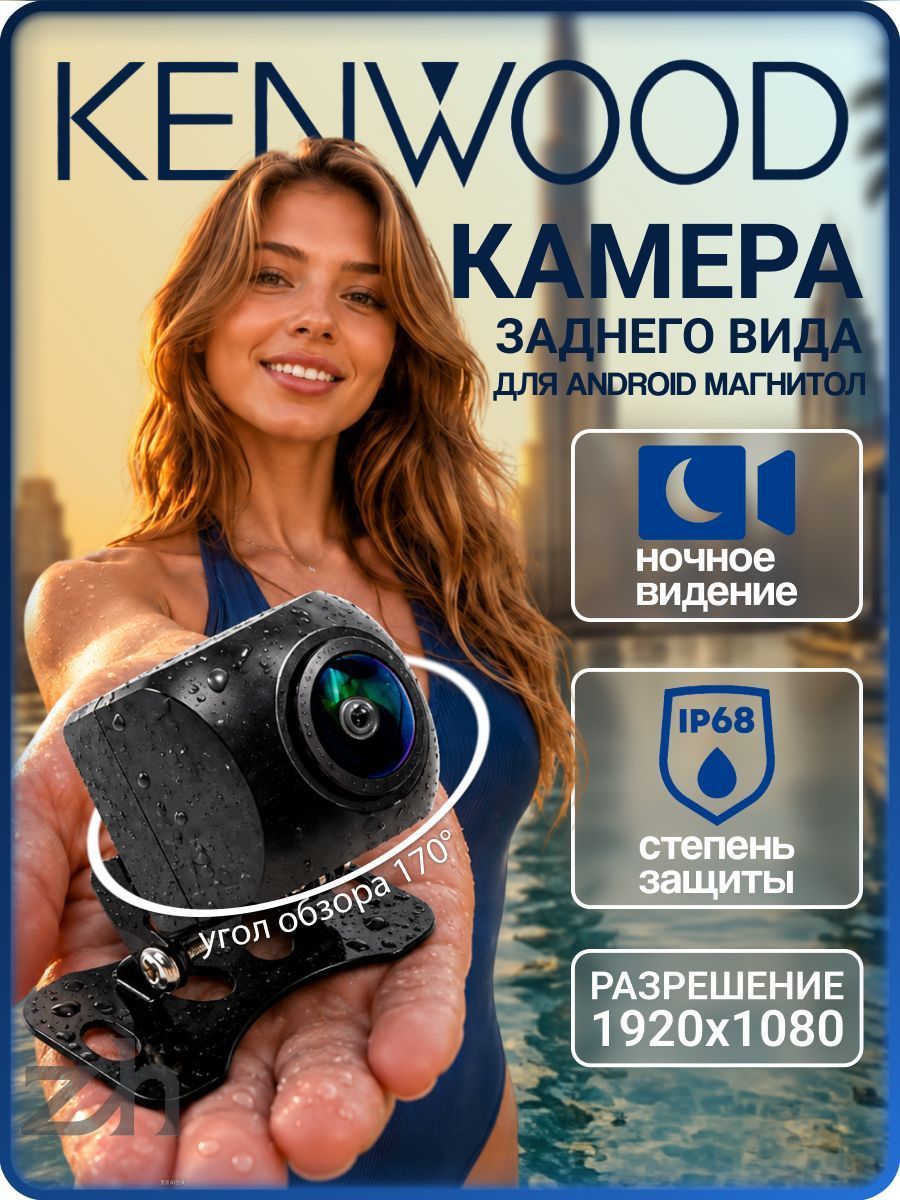 Камера заднего вида AHD 1080p с парктроником
