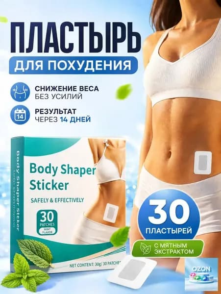 Пластырь для похудения 3см Х 3 см