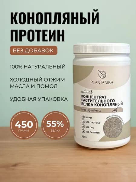 Протеин конопляный растительный веган без сахара 450 г