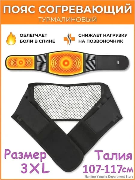 Пояс для разогрева турмалиновый с магнитами