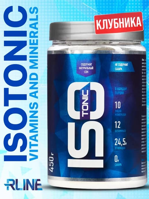 ISOtonic 450 гр Изотоник