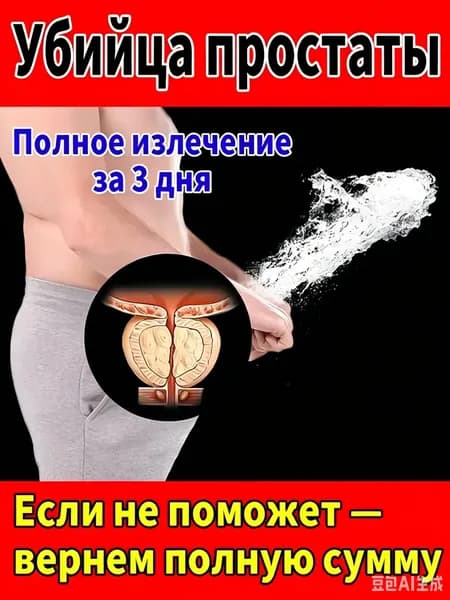 Пластырь от простатита для мужчин 10 шт - восстановление простаты и облегчение симптомов частого мочеиспуска