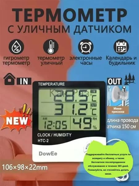 термометр уличный оконный,метеостанция с беспроводным датчиком,термометр комнатный DOW-htc2