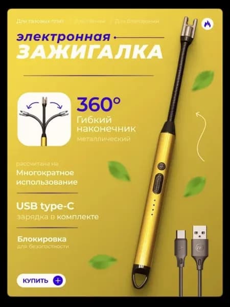 Электронная USB зажигалка для кухонной плиты