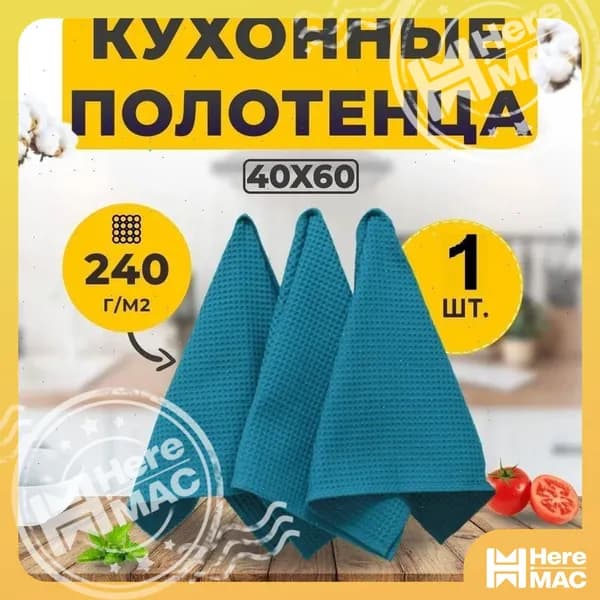 Полотенце кухонное votex полотенца 40х60, Вафельная фактура, 40x60, 1шт