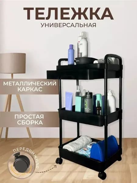 Трехуровневая тележка для салона красоты на колесах, маникюра, парикмахерской, косметических инструментов и аксессуаров
