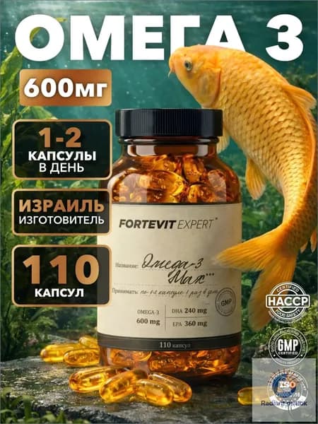 Омега-3, FORTEVIT EXPERT, 600 мг, 110 капсул, рыбий жир, бад для мужчин и женщин, для здоровья сердца и сосудов, Израиль