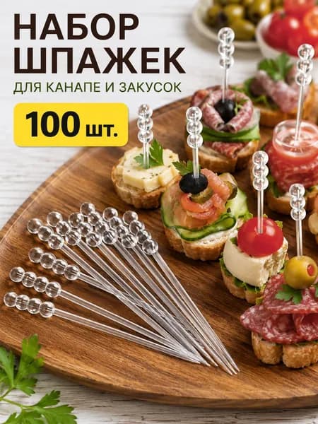 Шпажки для канапе, 9 см