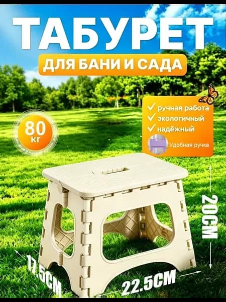 Стул складной