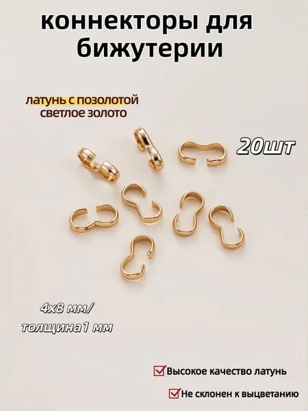 Бейл для крепления подвески 20 шт,коннекторы для бижутерии,Размер: 4x8 мм/толщина1мм,Высокое качество латунь,латунь с позолотой светлое золото