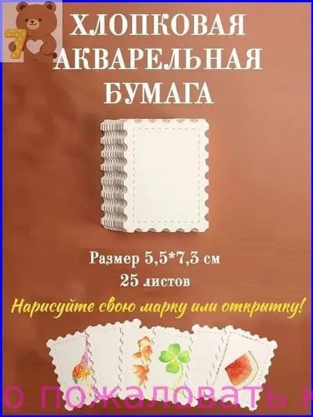 Бумага для рисования, 25 лист., шт