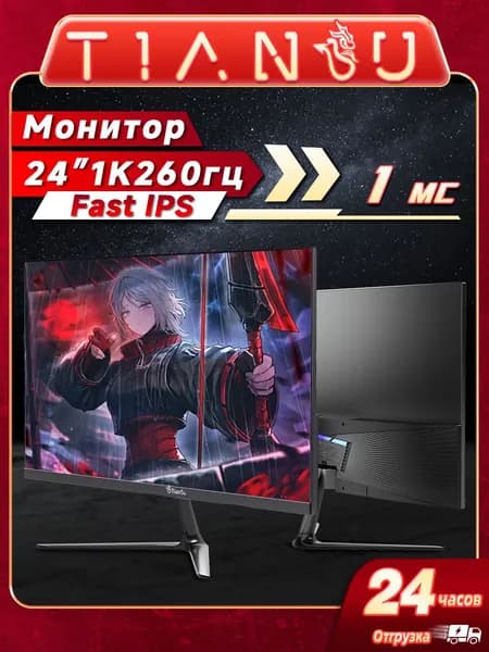 tiansu 24.0" Монитор 24 дюйма 240гц Full HD Fast IPS (TS-YC241K260), IPS, 1920x1080 Full HD, 260 Гц, светло-серый