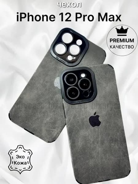 Чехол на iPhone 12 Pro Max