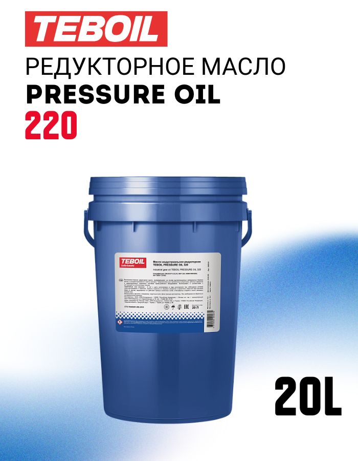 TEBOIL Масло гидравлическое, 20 л