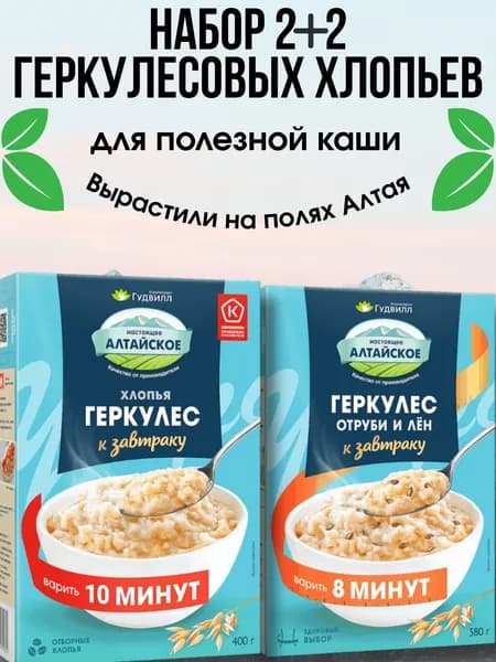 Набор 2+2 геркулесовых хлопьев