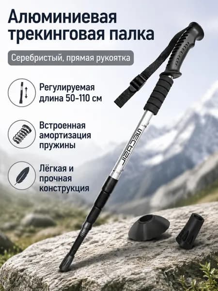 Наконечники для палок