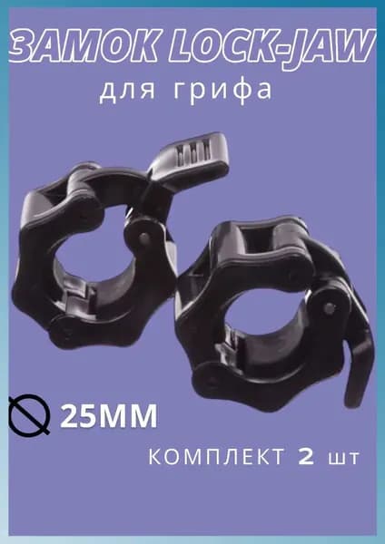 Замок для грифа