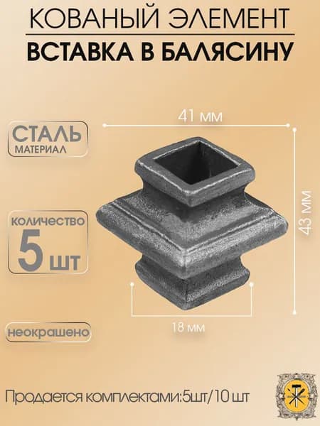 Кованный вставка в балясину