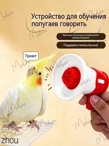 Устройство для дрессировки попугаев, волнистых попугаев и подобных птиц, с функцией записи и воспроизведения в цикле, синего цвета, 1 шт.