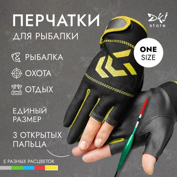 Перчатки для рыбалки Рыбалка