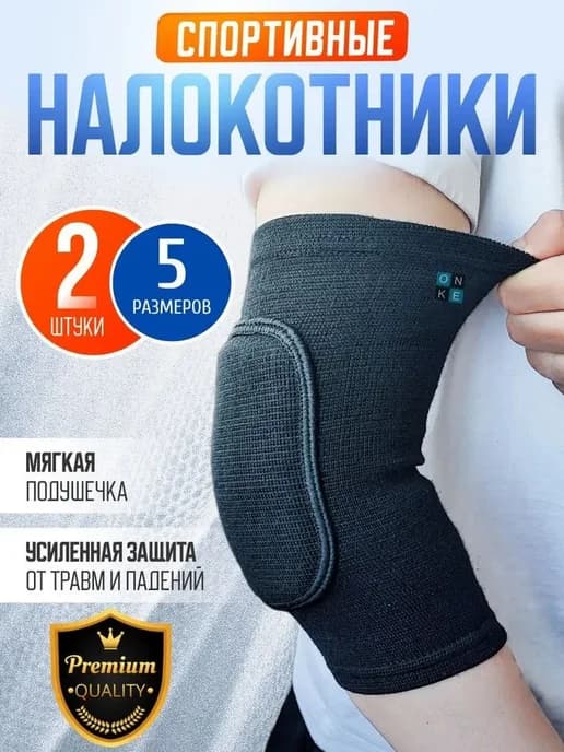 Налокотники гандбольные детские XXS